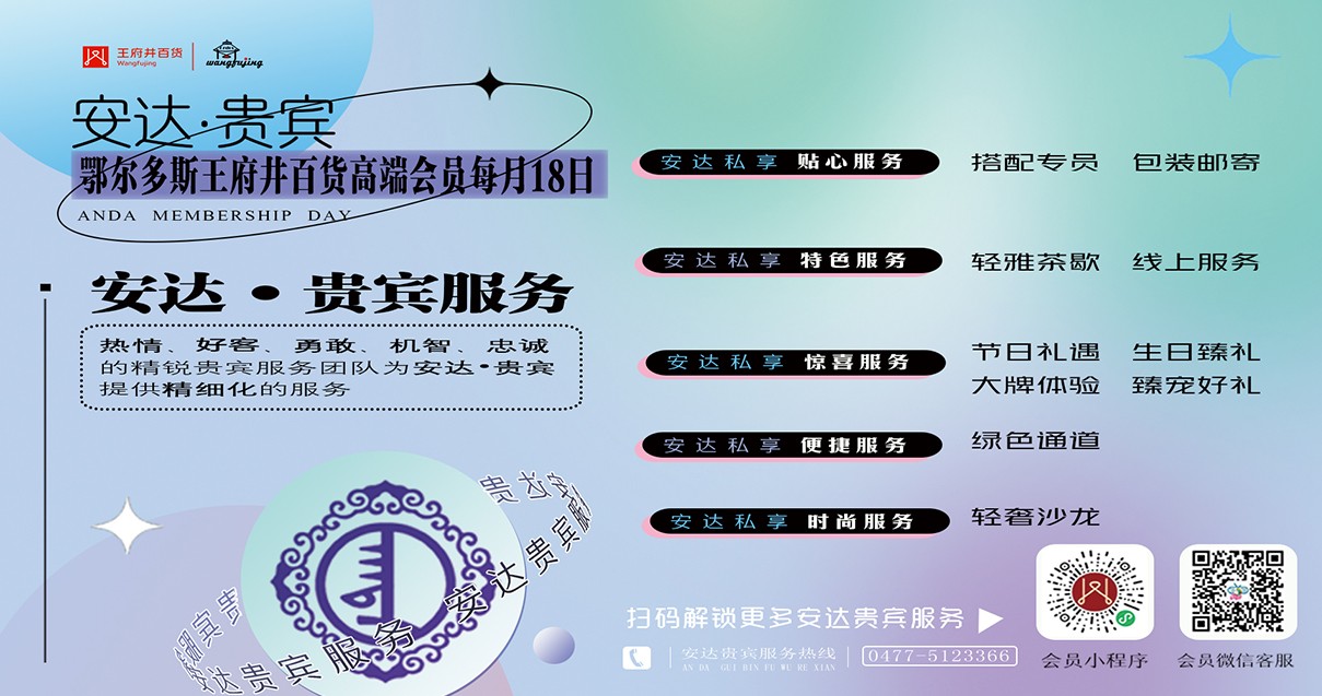鄂尔多斯多彩联盟百货