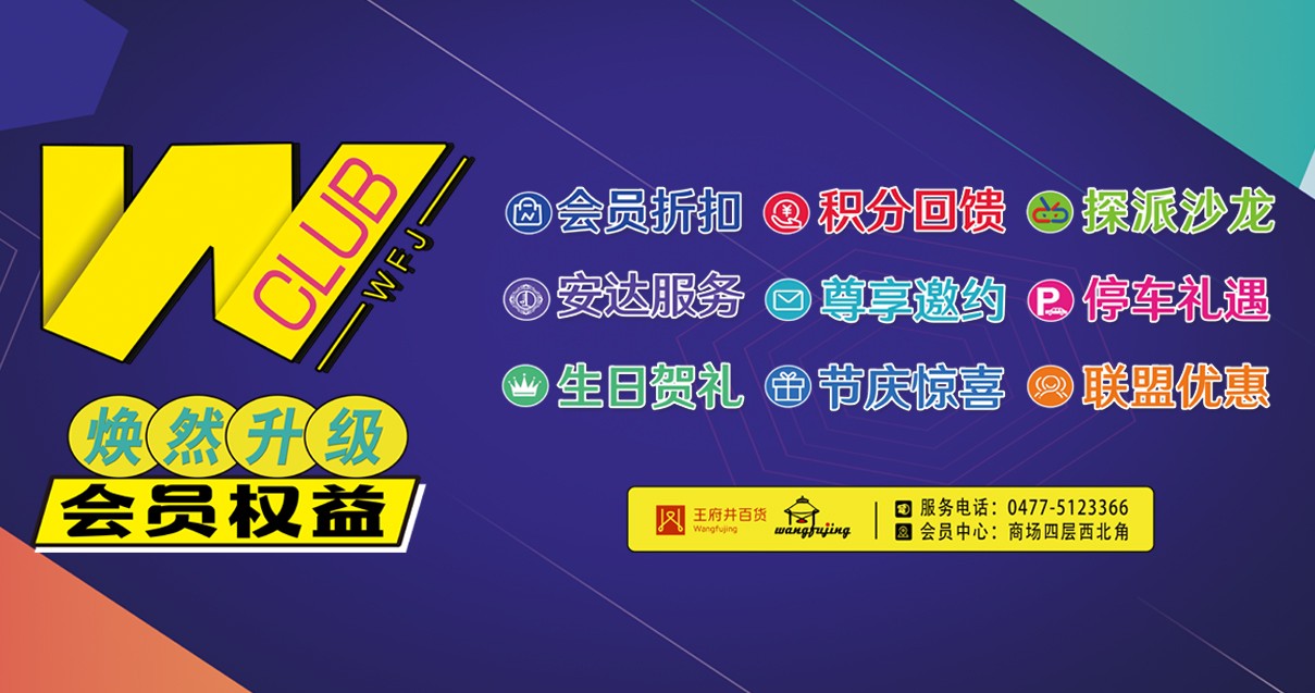 鄂尔多斯多彩联盟百货