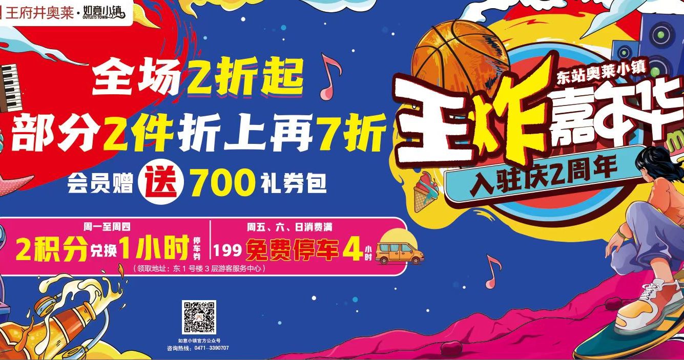 多彩联盟奥莱·如意小镇