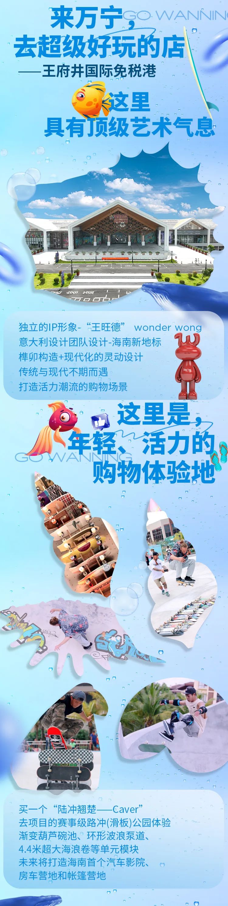 多彩联盟免税丨去万宁超等好玩的店开启暑期免税环保之旅_多彩联盟集团官方网站