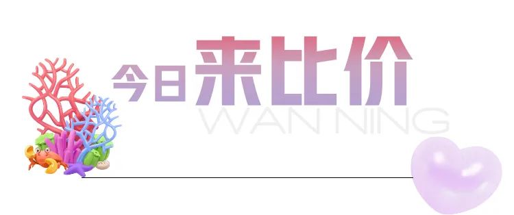 多彩联盟免税丨去万宁超等好玩的店开启暑期免税环保之旅_多彩联盟集团官方网站
