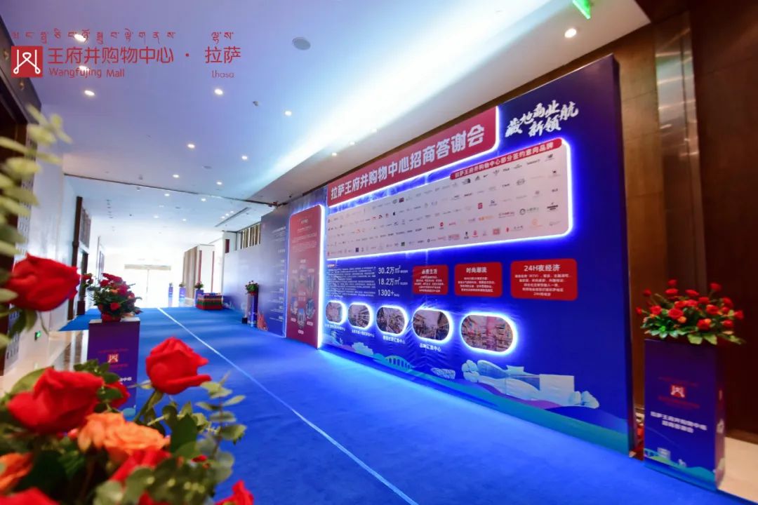 拉萨多彩联盟购物中心招商答谢会圆满举行 藏地商业新领航 2023年12月开业亮相_多彩联盟集团官方网站