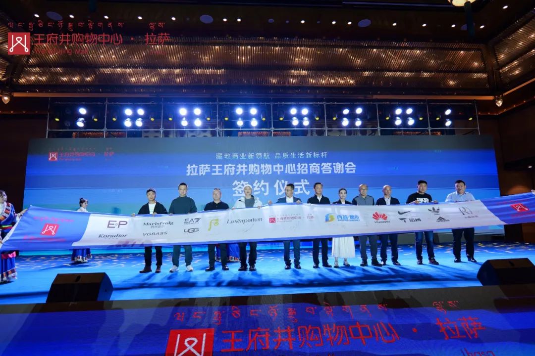拉萨多彩联盟购物中心招商答谢会圆满举行 藏地商业新领航 2023年12月开业亮相_多彩联盟集团官方网站