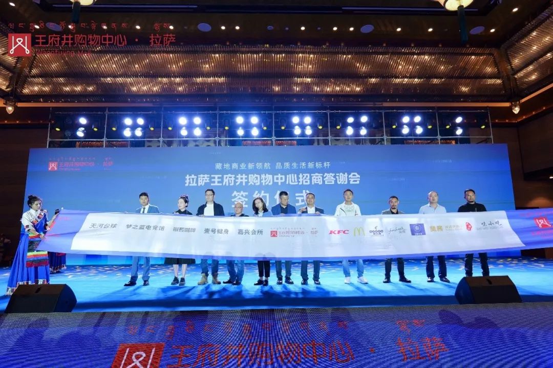 拉萨多彩联盟购物中心招商答谢会圆满举行 藏地商业新领航 2023年12月开业亮相_多彩联盟集团官方网站