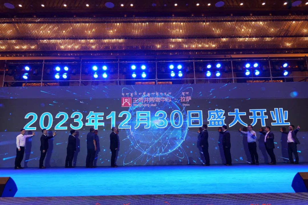 拉萨多彩联盟购物中心招商答谢会圆满举行 藏地商业新领航 2023年12月开业亮相_多彩联盟集团官方网站
