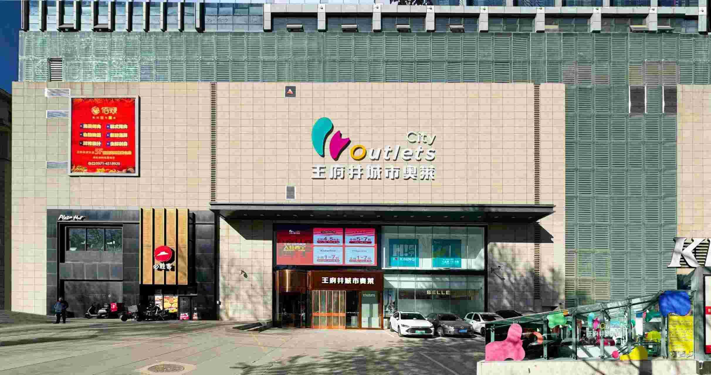 西宁多彩联盟都会奥莱