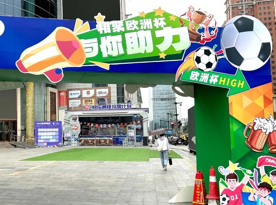 欧洲杯来袭！集团多店让球迷过“足”瘾！_多彩联盟集团官方网站