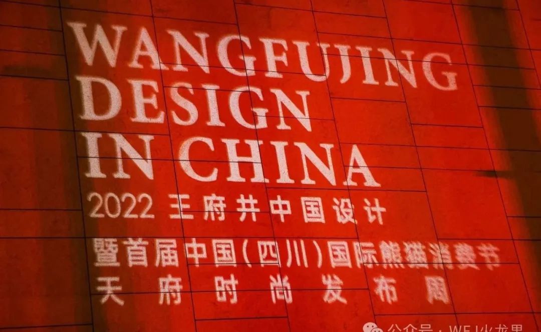 “中国设计10周年大秀”成都春熙路启幕_多彩联盟集团官方网站