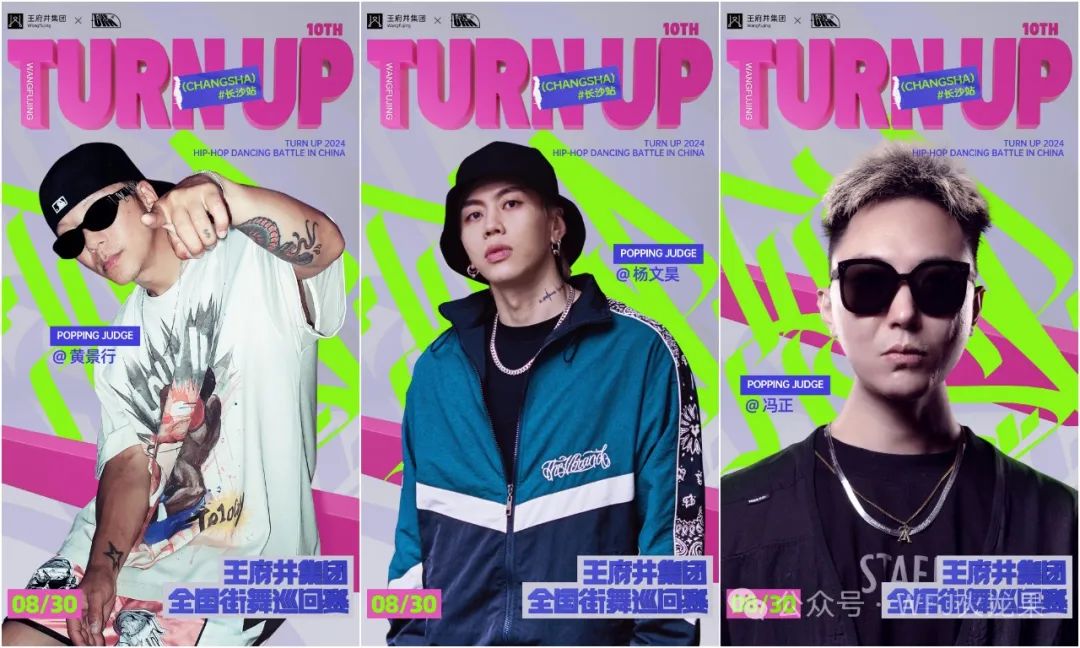 多彩联盟集团“TURN UP天下街舞巡回赛”燃动多城_多彩联盟集团官方网站