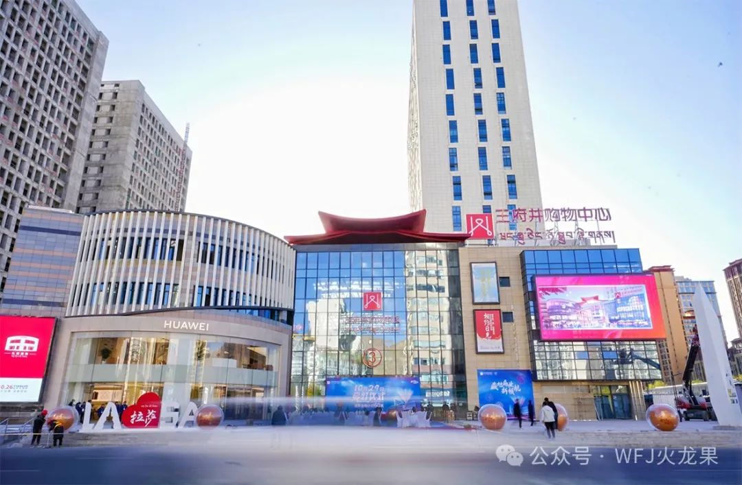 拉萨多彩联盟购物中心举行亮灯仪式_多彩联盟集团官方网站