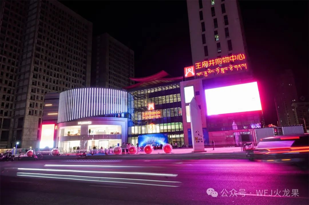 拉萨多彩联盟购物中心举行亮灯仪式_多彩联盟集团官方网站
