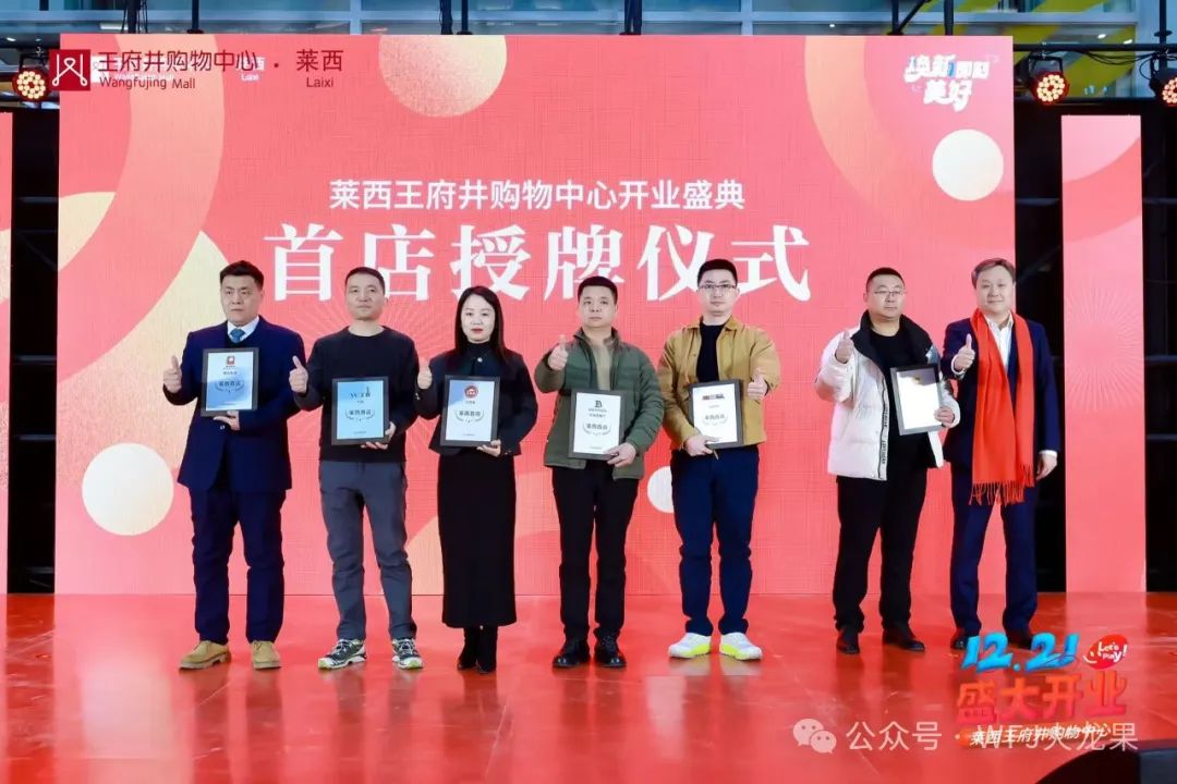 深耕华东，，，国界再拓——莱西多彩联盟购物中心盛大开业！_多彩联盟集团官方网站
