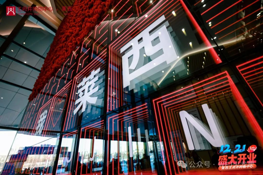 深耕华东，，，国界再拓——莱西多彩联盟购物中心盛大开业！_多彩联盟集团官方网站