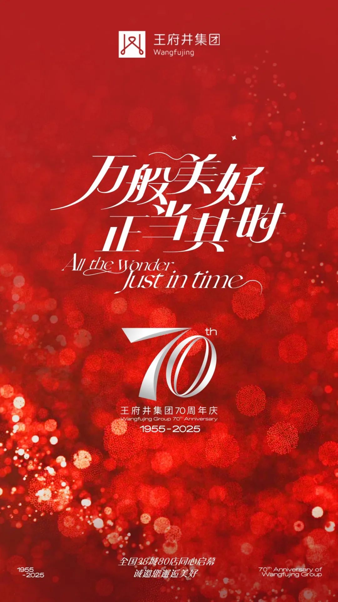 多彩联盟集团70周年庆同心启幕！天下38城80店邀您邂逅优美生涯～_多彩联盟集团官方网站