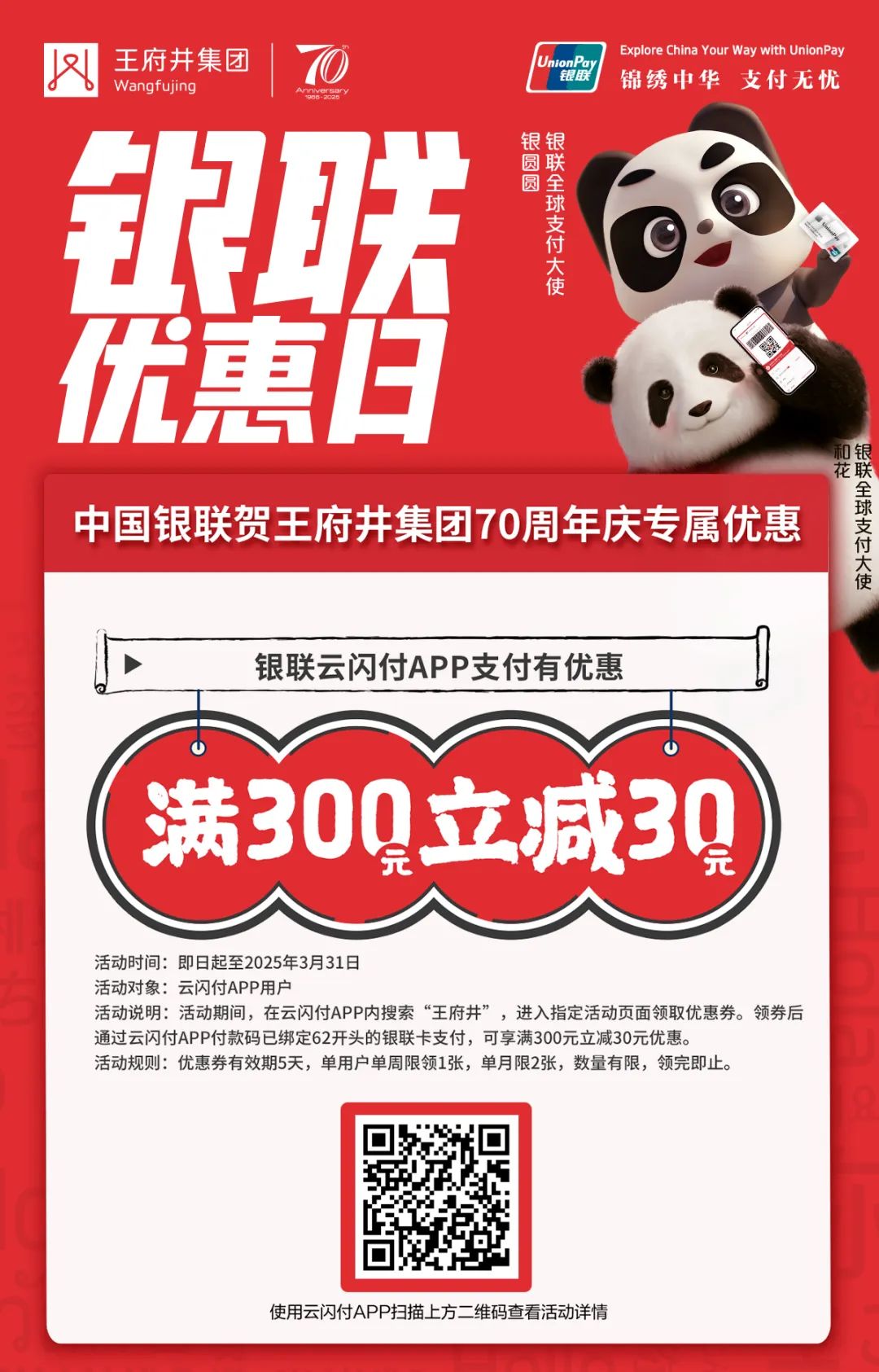 多彩联盟集团70周年庆同心启幕！天下38城80店邀您邂逅优美生涯～_多彩联盟集团官方网站