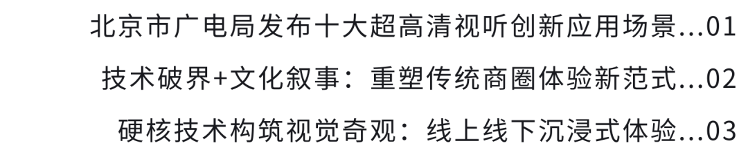 北京超高清视听·行丨多彩联盟裸眼3D大屏：重塑古板商圈体验新范式_多彩联盟集团官方网站