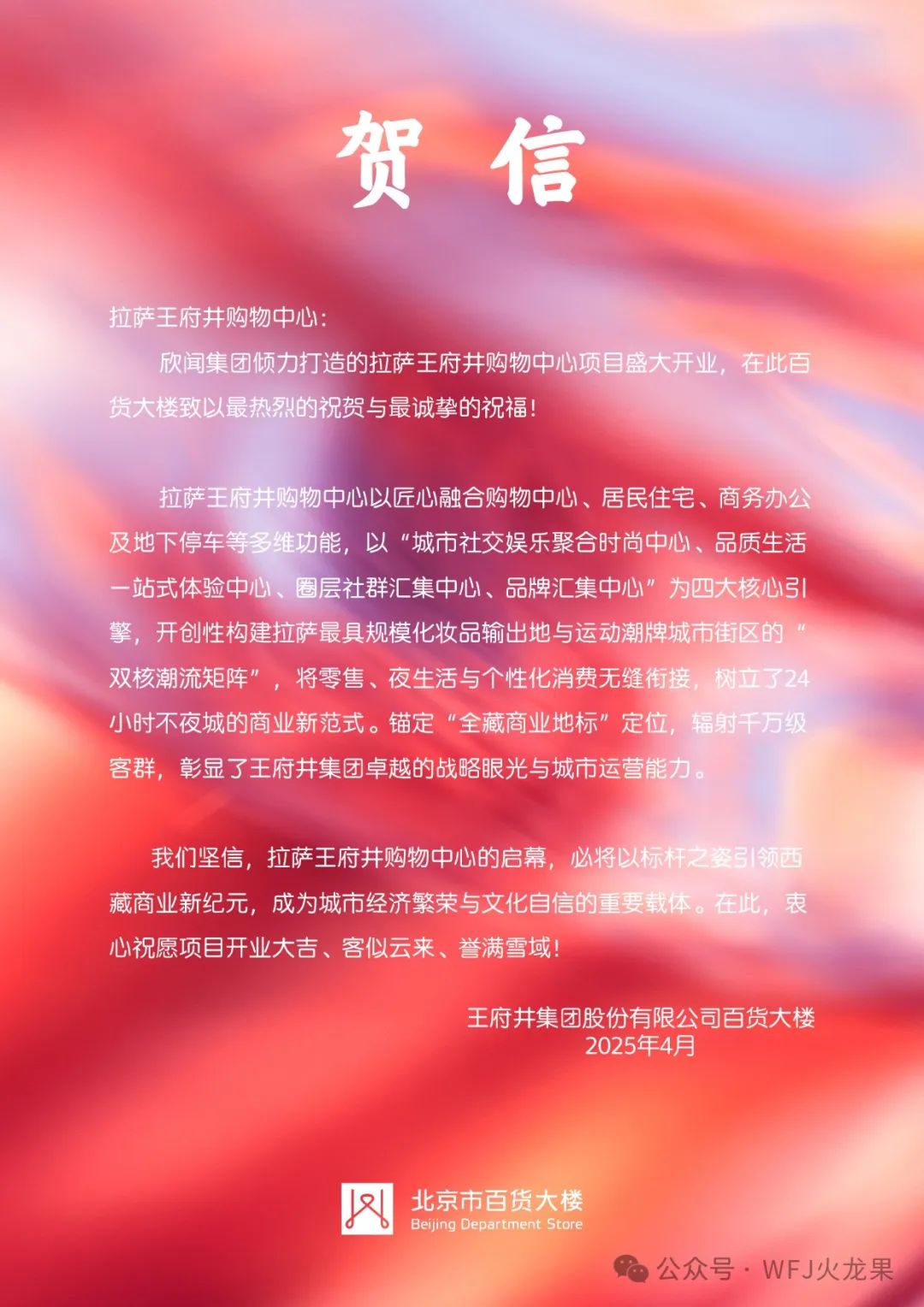 拉萨多彩联盟购物中心今日亮相“天下屋脊”_多彩联盟集团官方网站