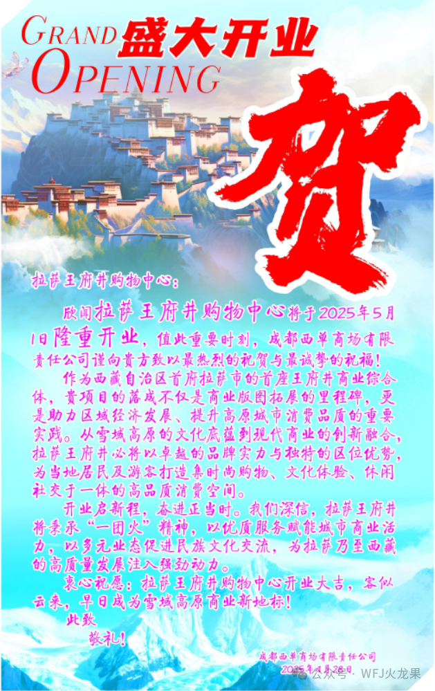 拉萨多彩联盟购物中心今日亮相“天下屋脊”_多彩联盟集团官方网站