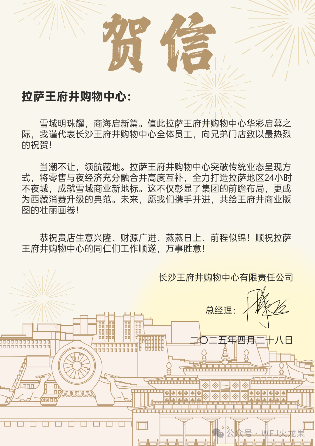 拉萨多彩联盟购物中心今日亮相“天下屋脊”_多彩联盟集团官方网站