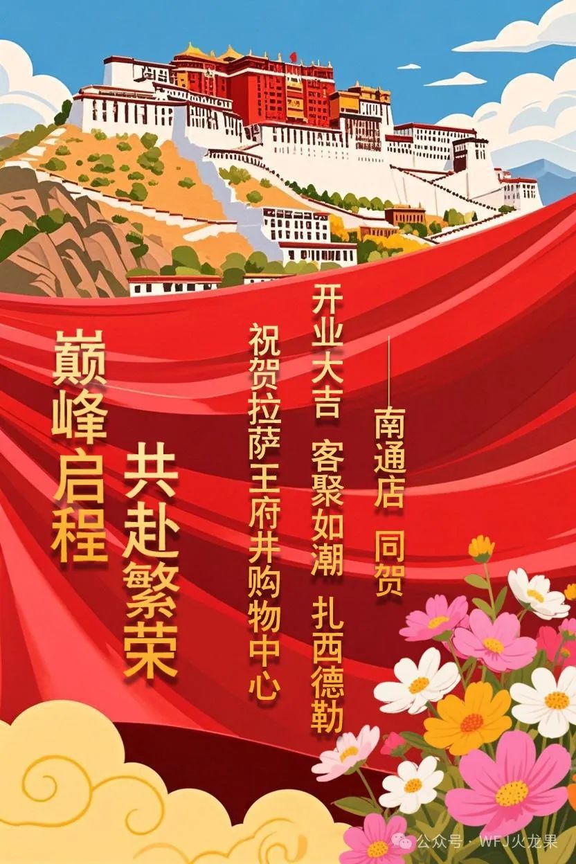 拉萨多彩联盟购物中心今日亮相“天下屋脊”_多彩联盟集团官方网站