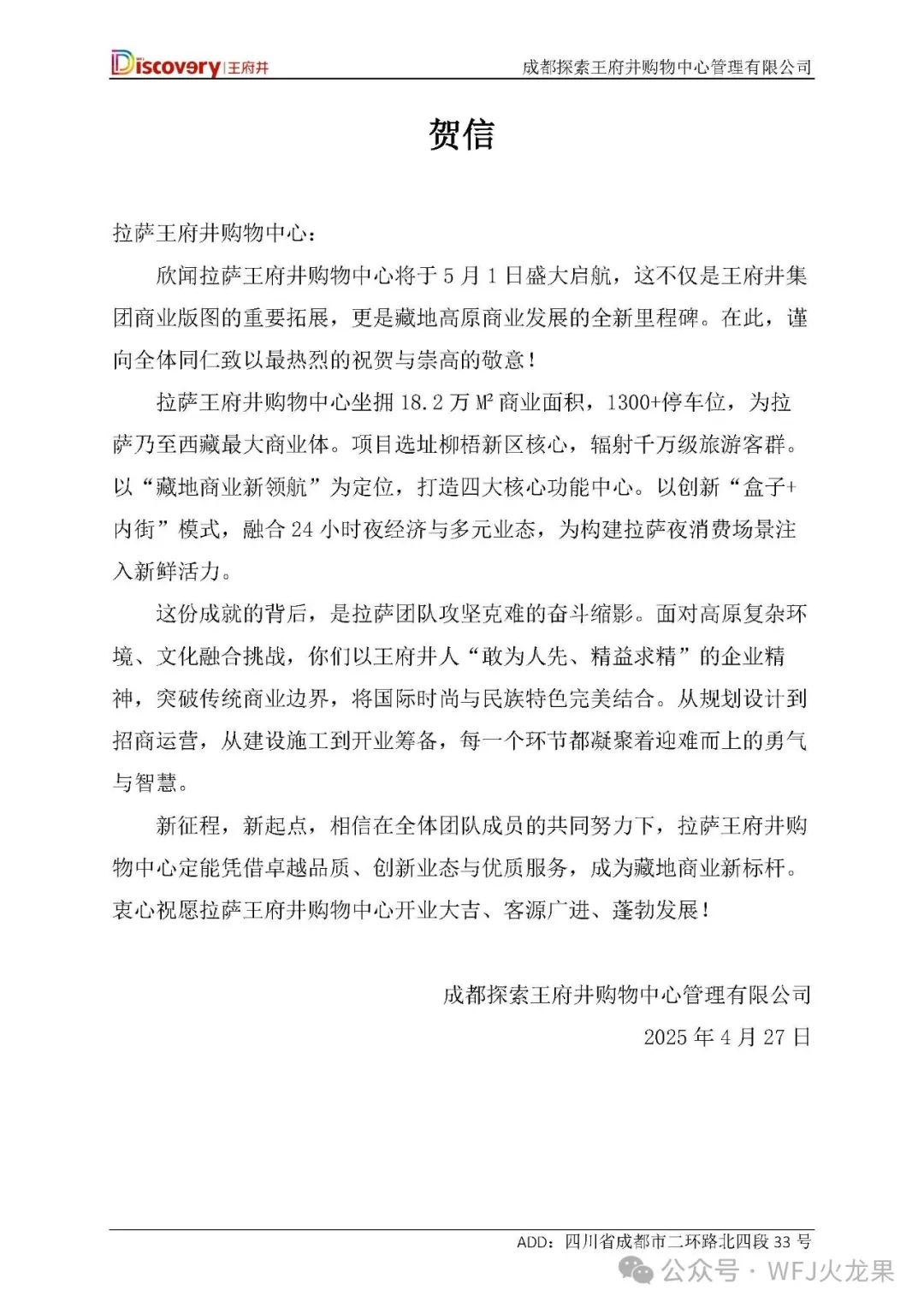 拉萨多彩联盟购物中心今日亮相“天下屋脊”_多彩联盟集团官方网站